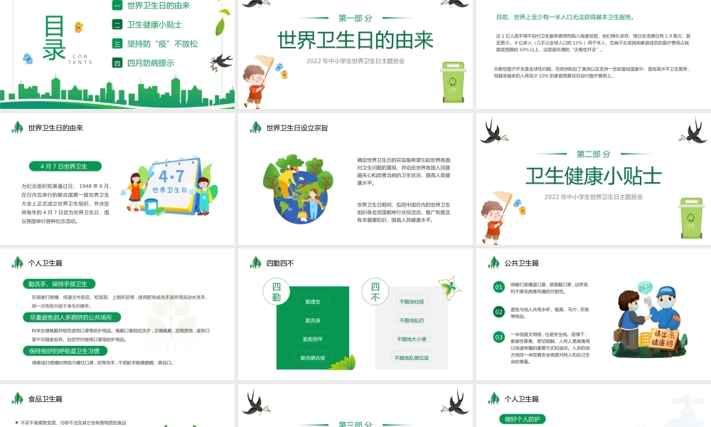 2022卡通风中小学生世界卫生日主题班会PPT课件（带内容）.pptx