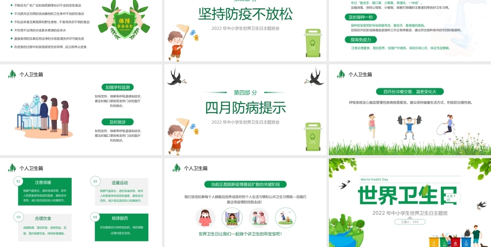 2022卡通风中小学生世界卫生日主题班会PPT课件（带内容）.pptx
