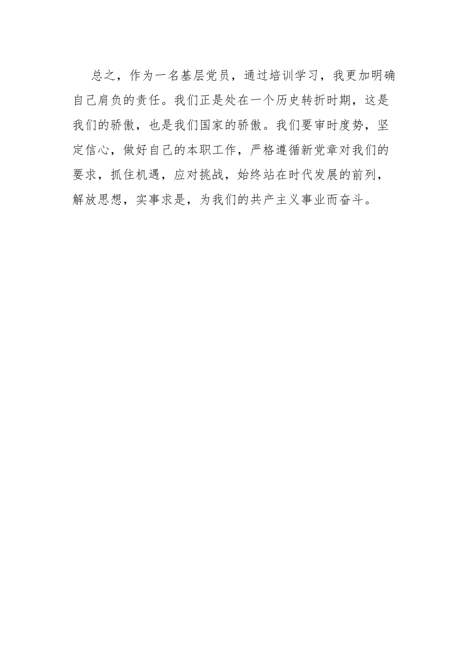 优秀共产党员培训班学习心得体会.docx_第2页