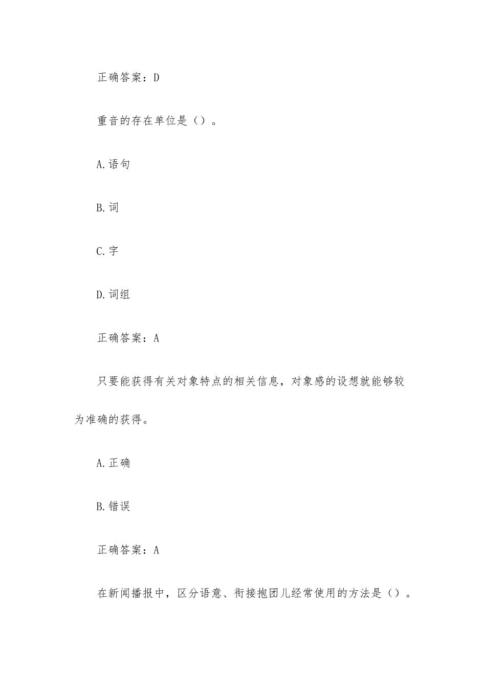 超星尔雅朗读艺术入门章节测试题库（30题含答案）.docx_第2页