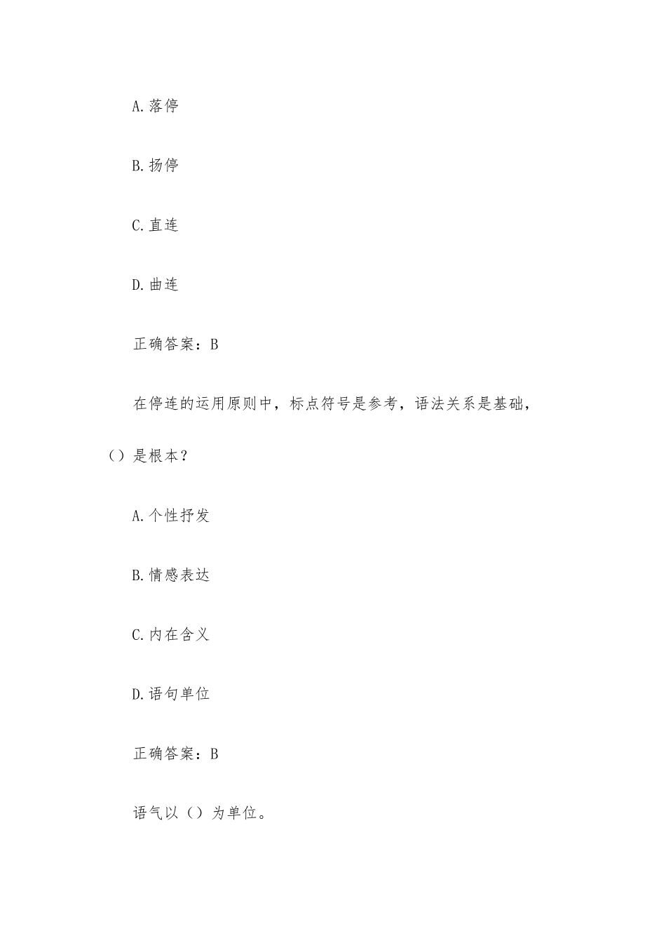 超星尔雅朗读艺术入门章节测试题库（30题含答案）.docx_第3页