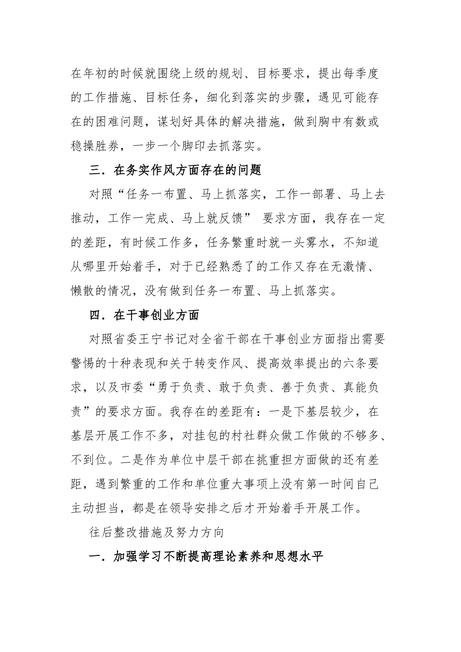 干部作风大提升专项行动专题研讨发言提纲.docx_第2页