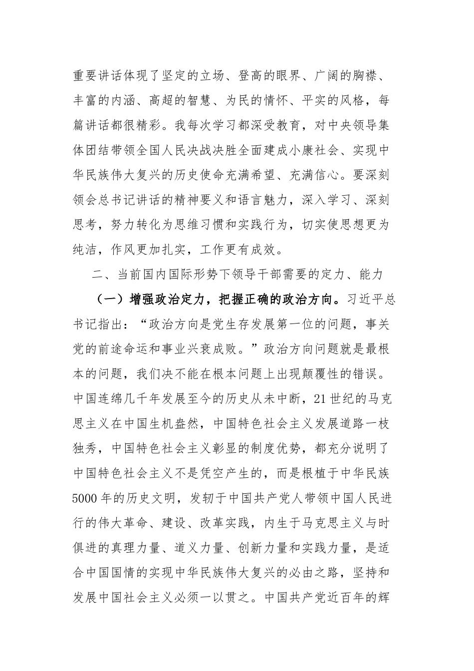 党政领导干部综合素能提升培训心得.docx_第2页