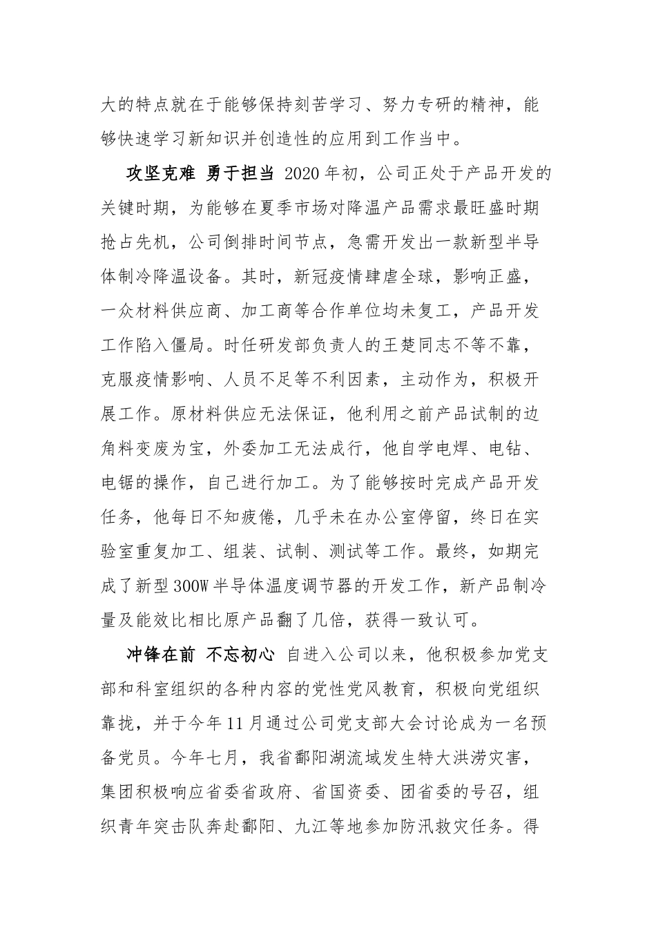 公司研发部副经理先进工作者材料.docx_第2页
