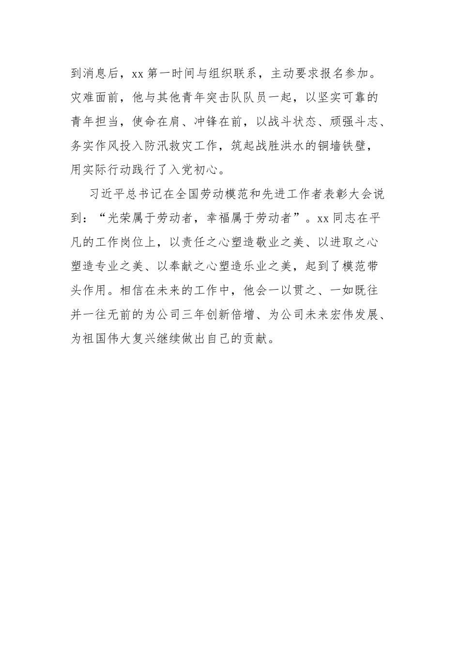 公司研发部副经理先进工作者材料.docx_第3页