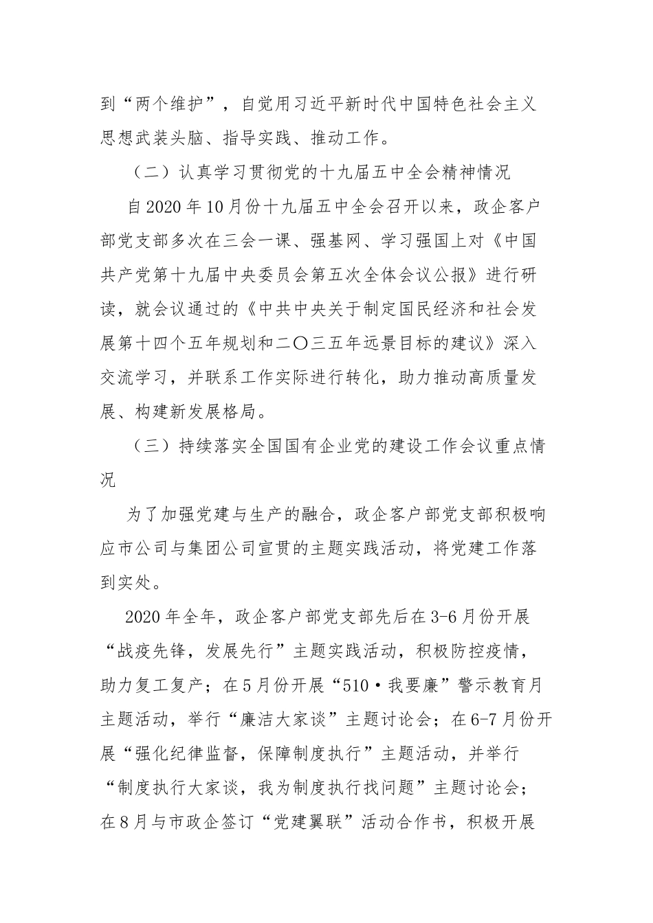 政企客户部党支部工作总结.docx_第2页