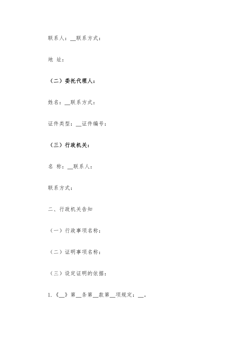 证明事项告知承诺书（模板）3篇汇编.docx_第2页