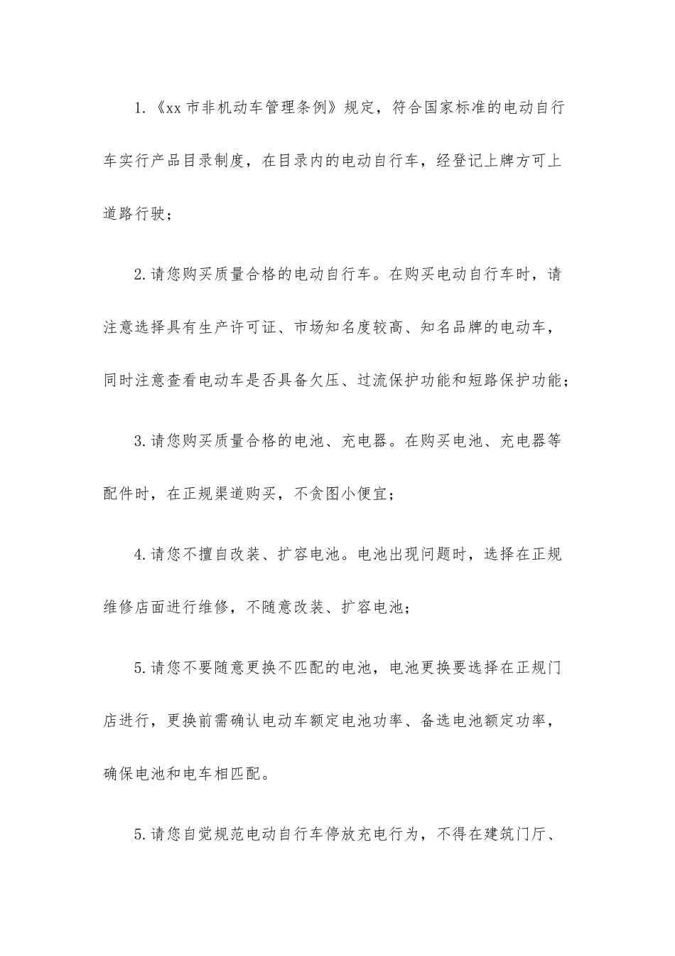 消防安全告知书（模板）4篇汇编.docx_第2页