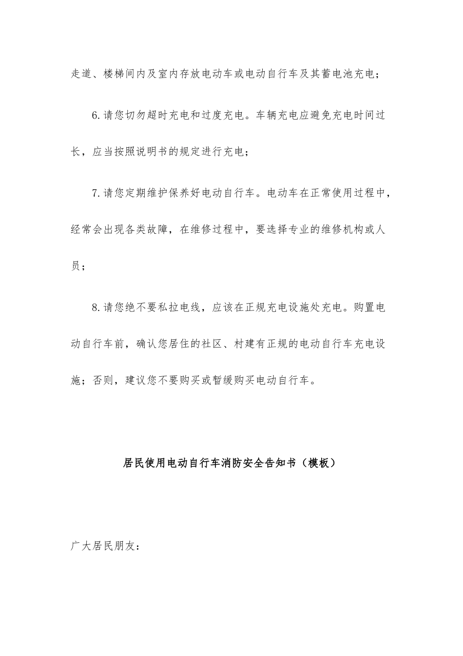 消防安全告知书（模板）4篇汇编.docx_第3页