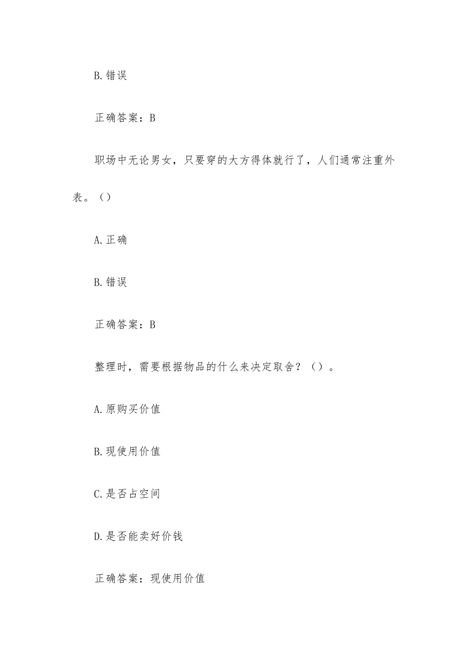 大学生职业发展与就创业指导题库（57题含答案）.docx_第2页