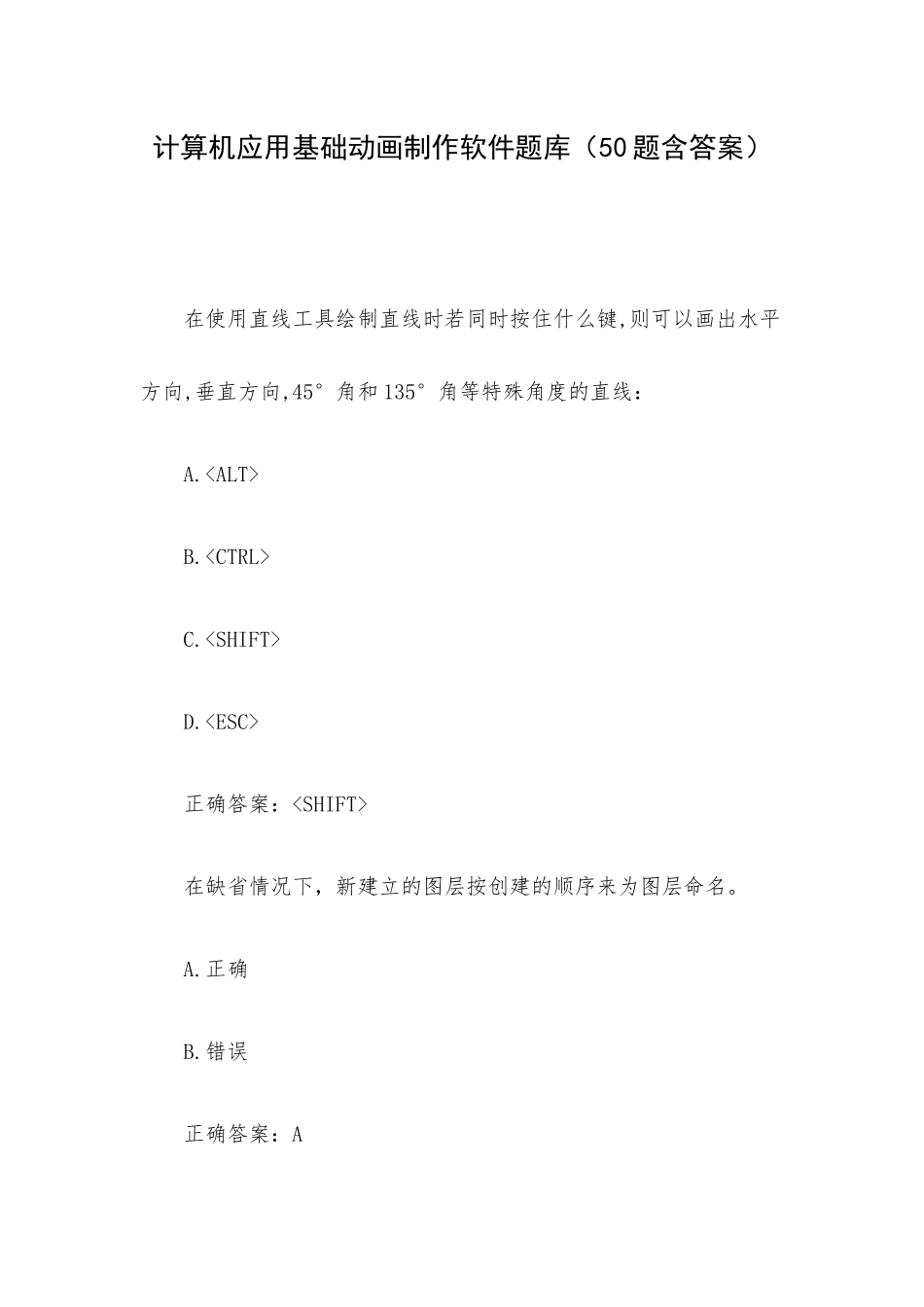 计算机应用基础动画制作软件题库（50题含答案）.docx_第1页