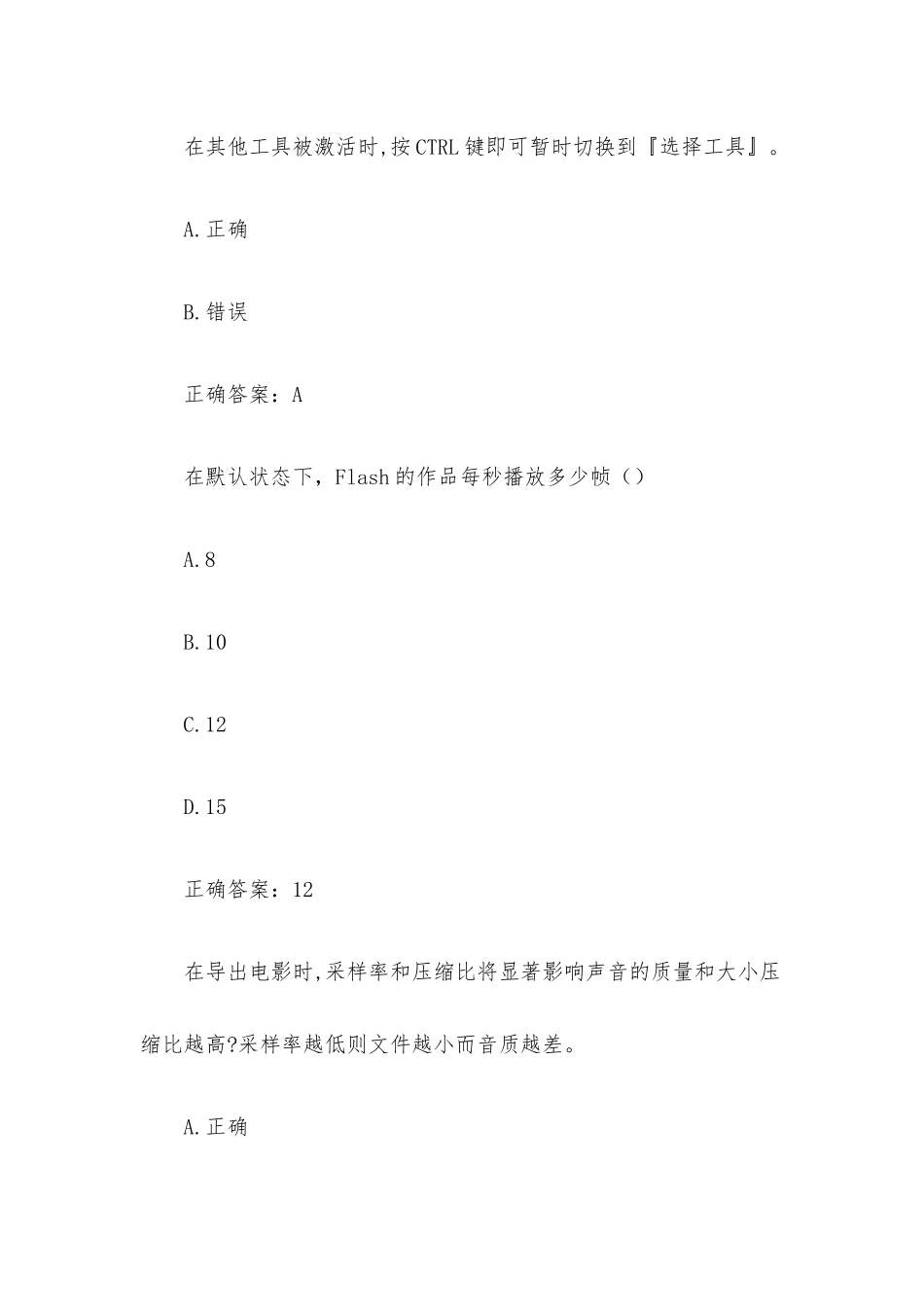 计算机应用基础动画制作软件题库（50题含答案）.docx_第2页