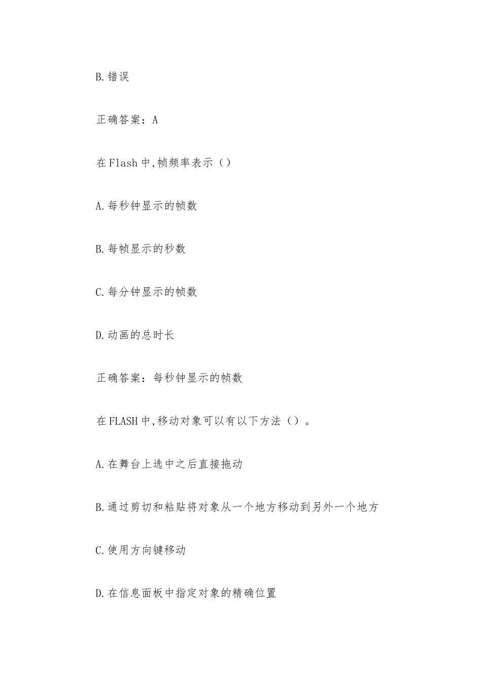 计算机应用基础动画制作软件题库（50题含答案）.docx_第3页