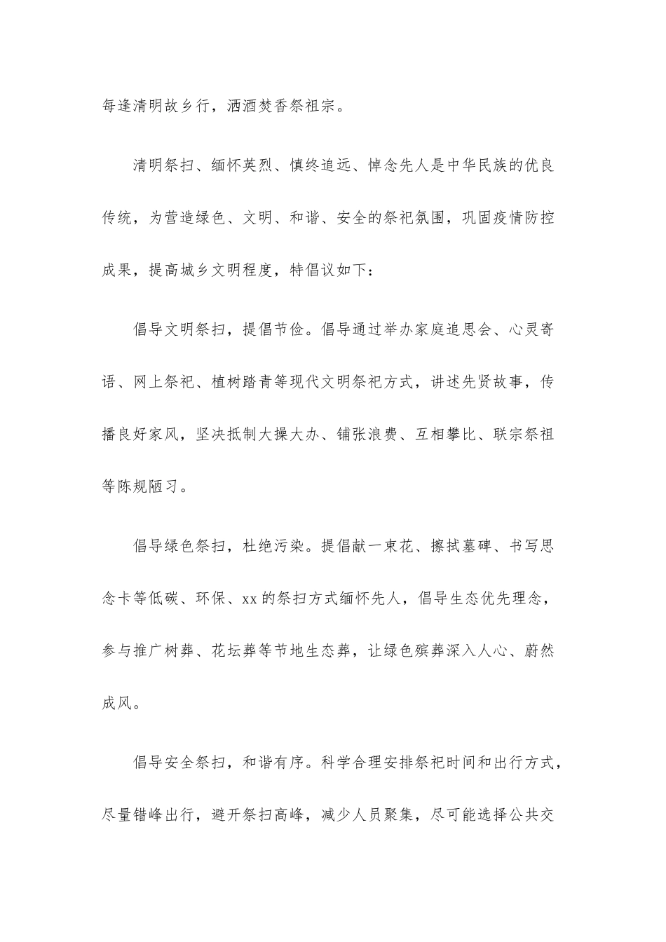 清明节文明祭祀倡议书8篇.docx_第2页
