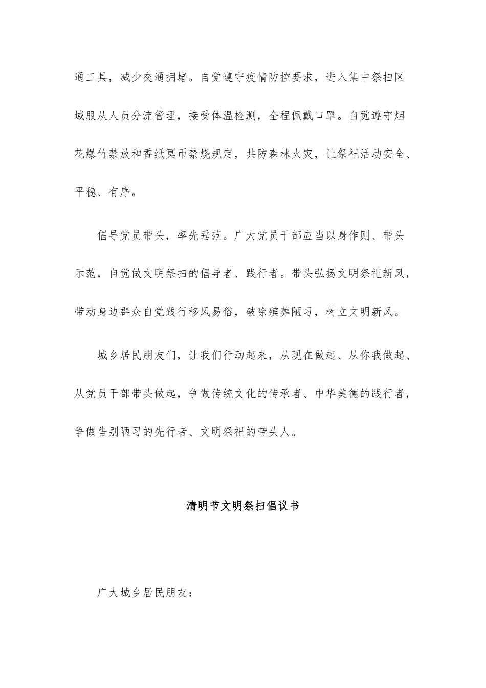 清明节文明祭祀倡议书8篇.docx_第3页