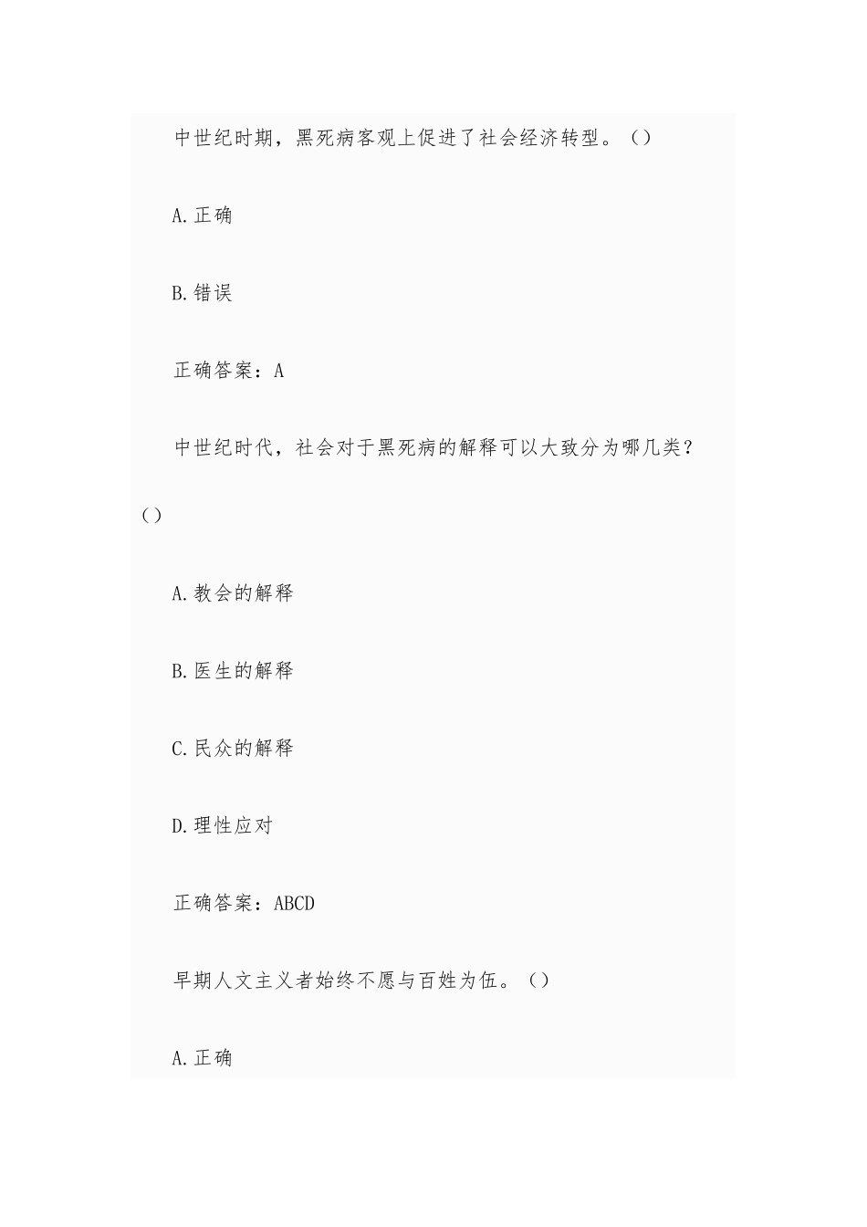 超星尔雅文艺复兴史章节测试（67题含答案）.docx_第2页