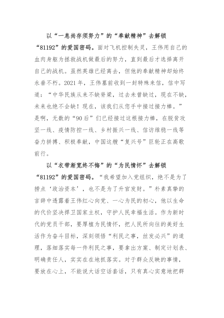 81192爱国密码学习心得体会3篇.docx_第2页