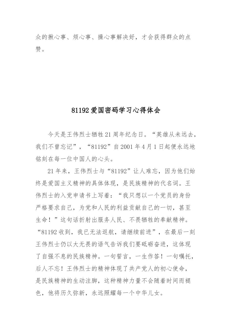 81192爱国密码学习心得体会3篇.docx_第3页