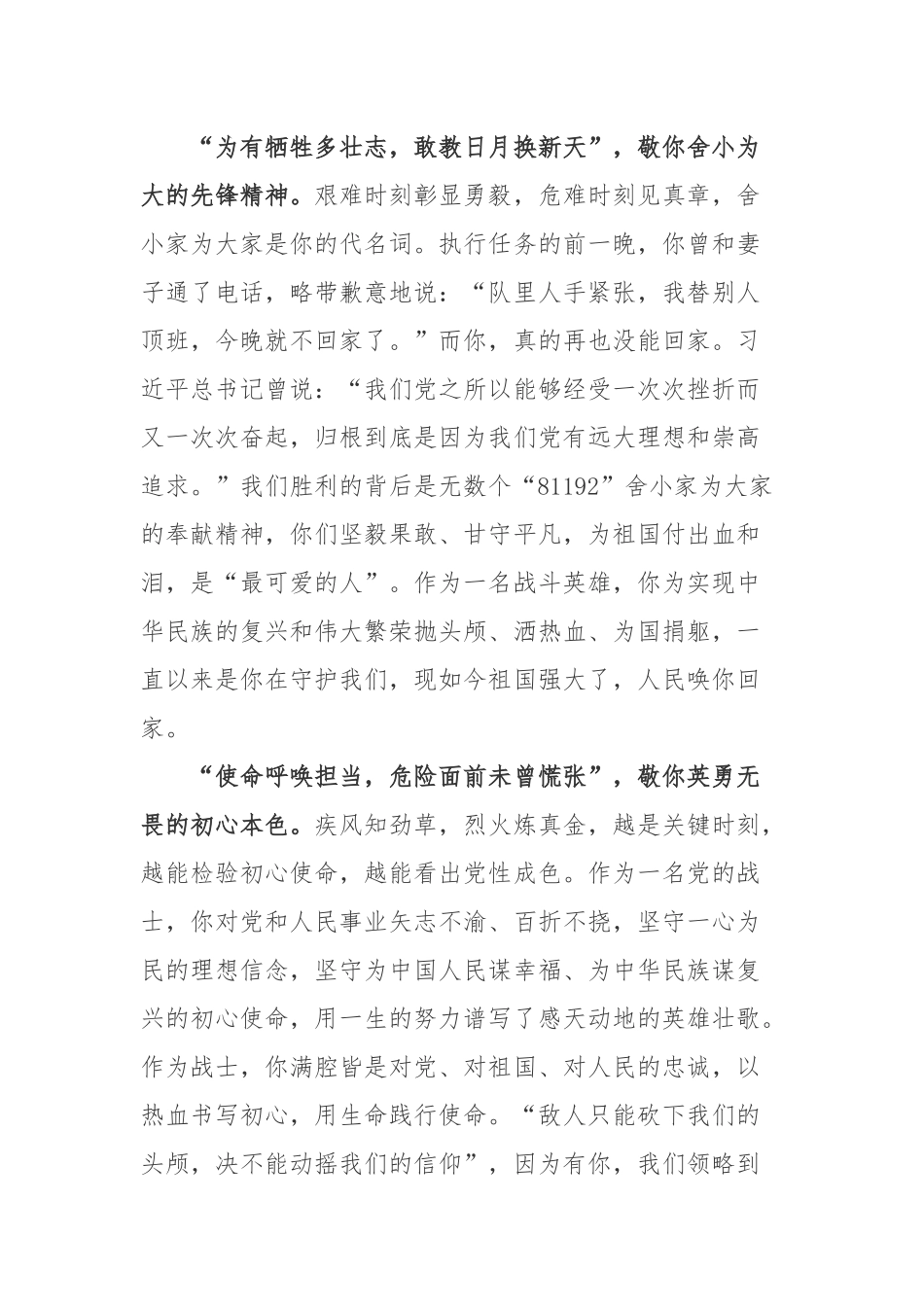 81192的爱国密码解读心得体会3篇.docx_第2页