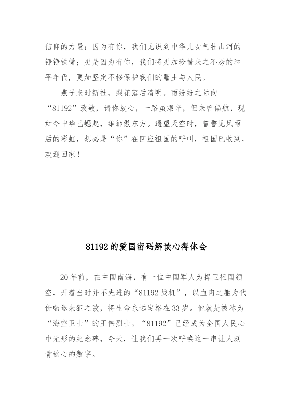 81192的爱国密码解读心得体会3篇.docx_第3页