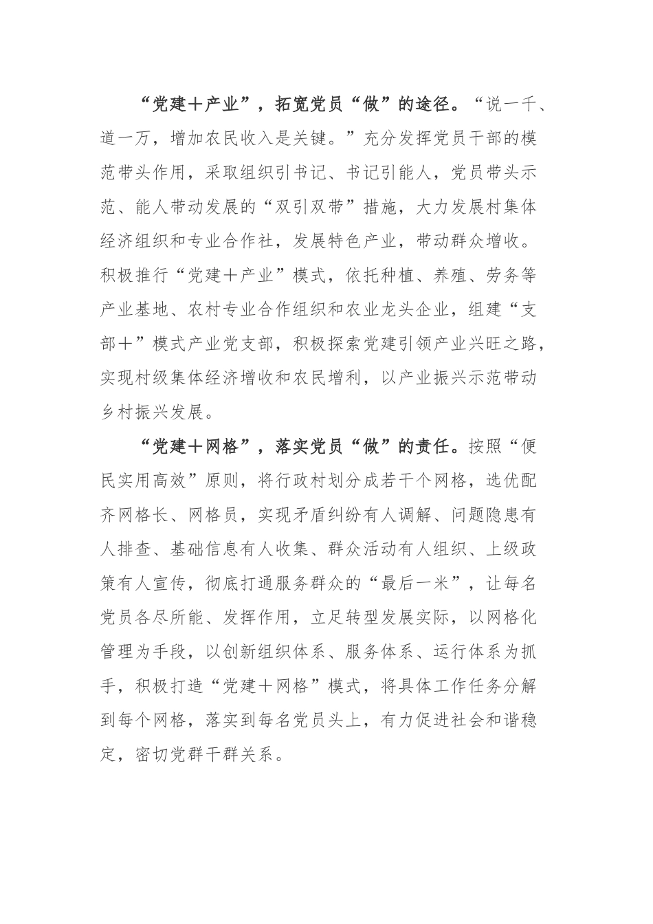 读《坚持把解决好“三农”问题作为全党工作重中之重 举全党全社会之力推动乡村振兴》心得体会3篇.docx_第2页