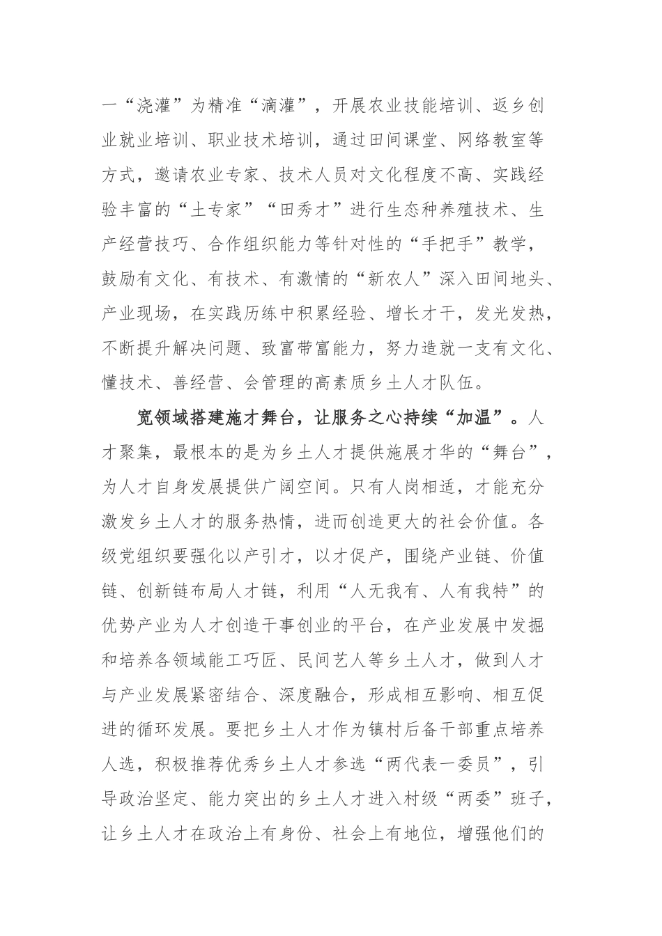 读《求是》杂志重要文章《坚持把解决好“三农”问题作为全党工作重中之重 举全党全社会之力推动乡村振兴》心得体会3篇.docx_第2页