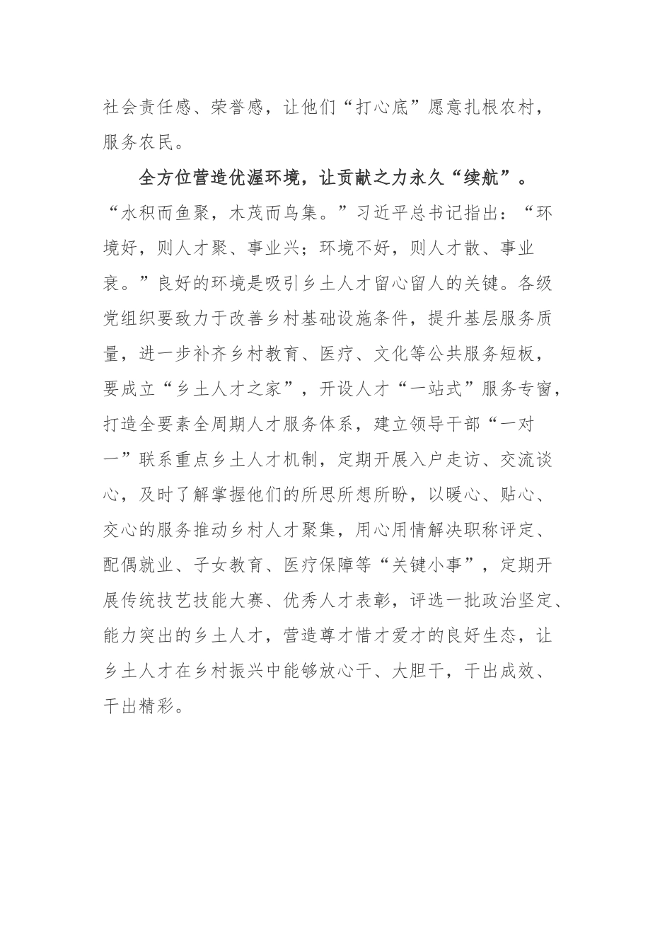 读《求是》杂志重要文章《坚持把解决好“三农”问题作为全党工作重中之重 举全党全社会之力推动乡村振兴》心得体会3篇.docx_第3页