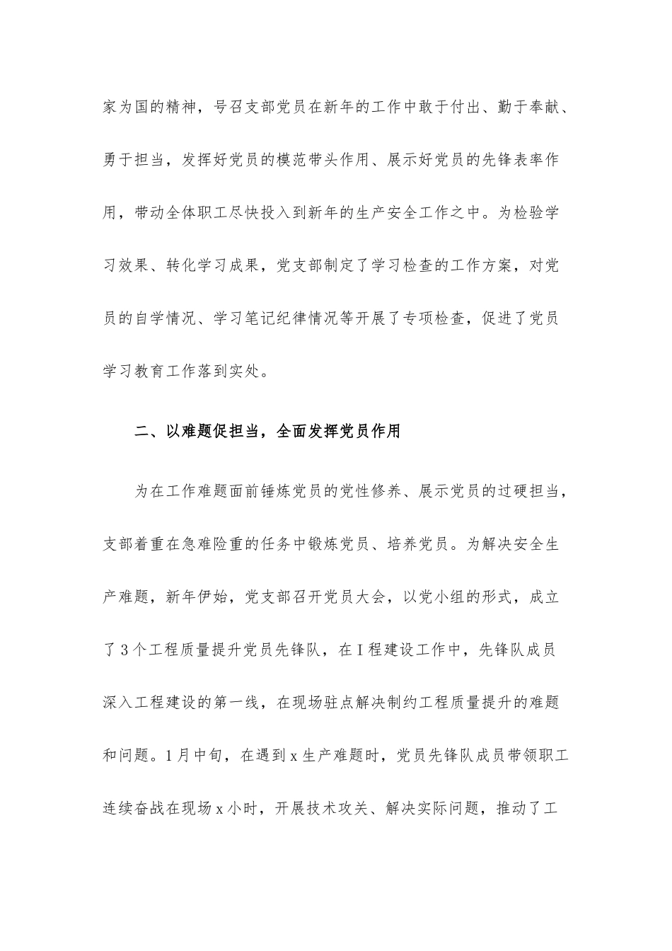 公司党支部2022年第一季度党建工作总结.docx_第2页