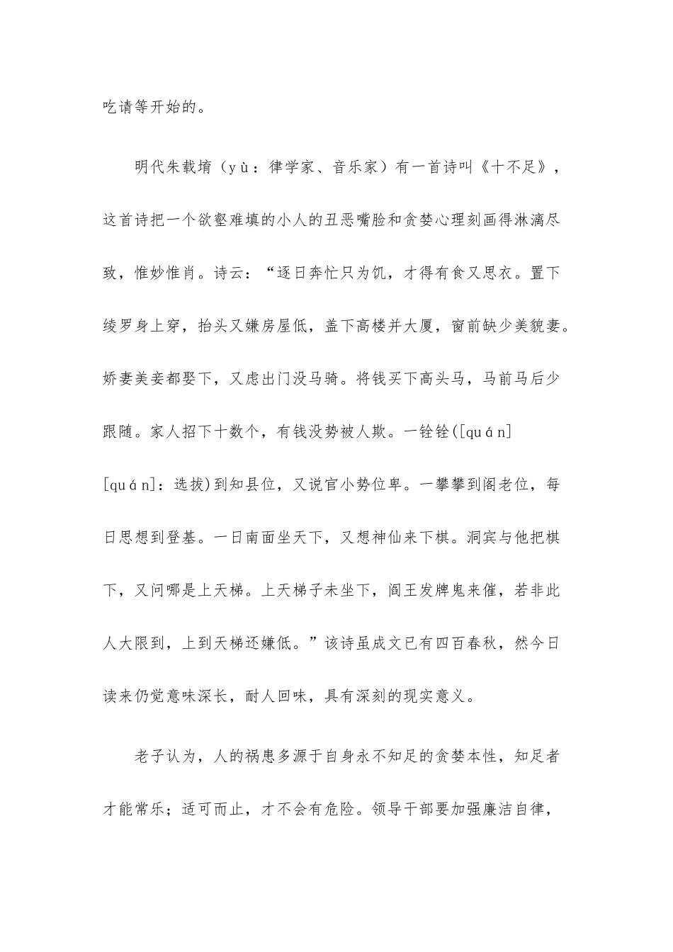 微党课：干净干事守底线全心全意护健康.docx_第3页