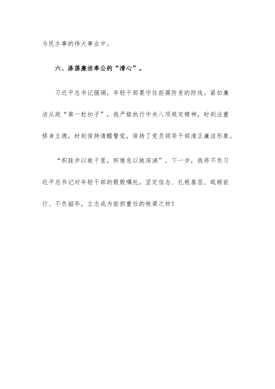 用忠诚扛起使命 用行动诠释担当（乡党委书记）.docx_第3页