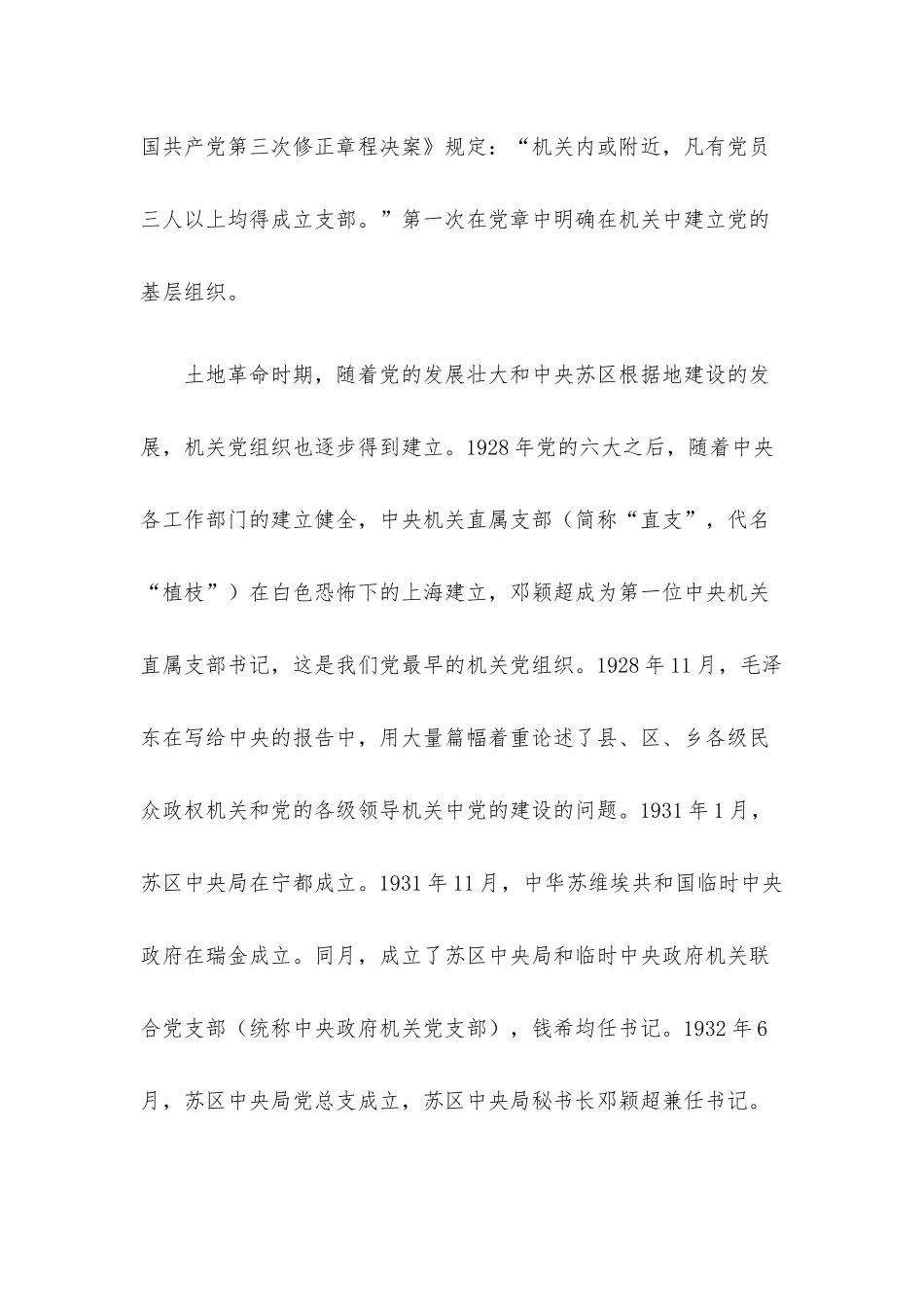 机关党建工作专题党课讲稿：机关党建的光辉历程.docx_第2页