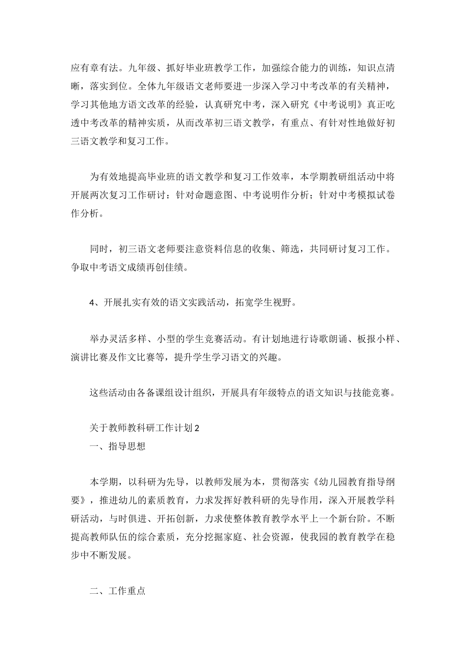关于教师教科研工作计划3篇.docx_第3页