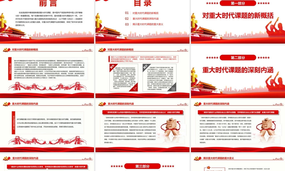 深刻认识第三个历史决议揭示的重大时代课题PPT课件（带内容）.ppt