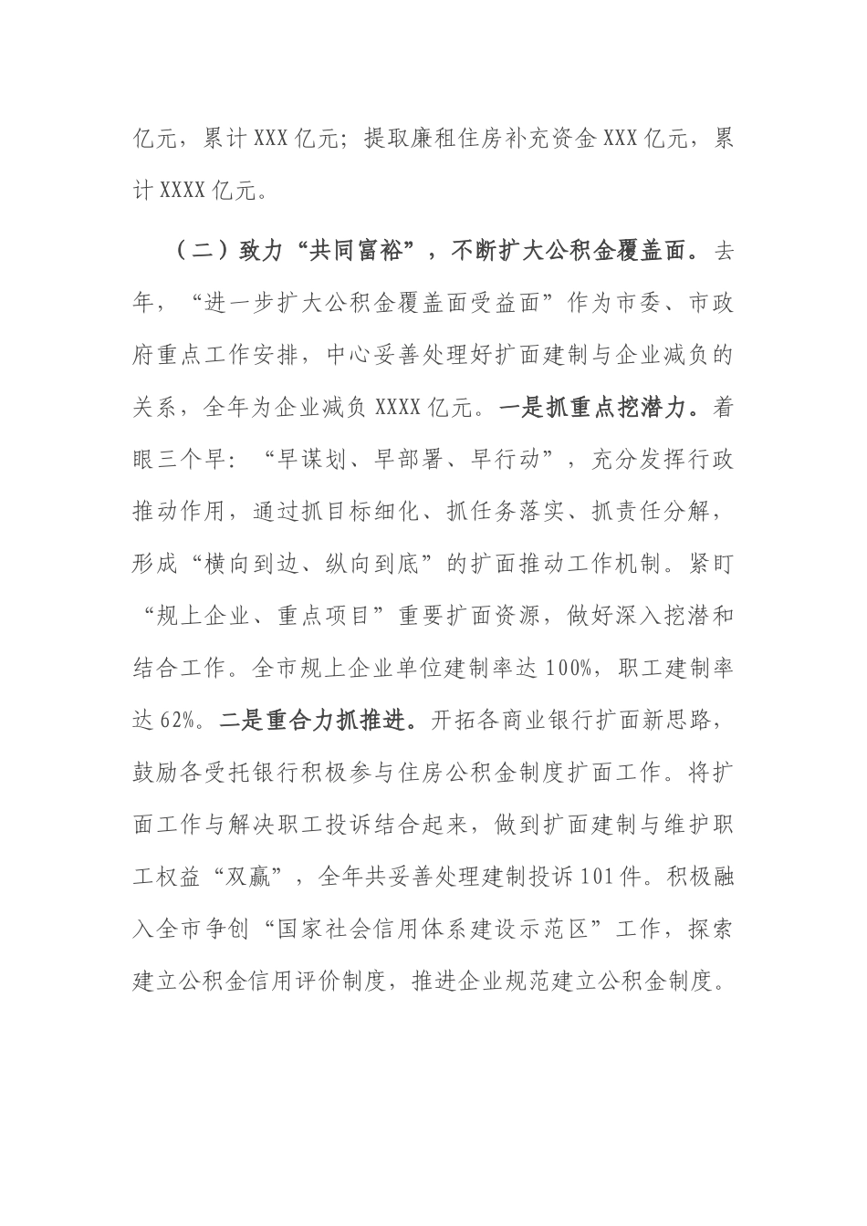 住房公积金工作会议讲话：在住房公积金中心2022年度工作会议上的讲话.docx_第2页