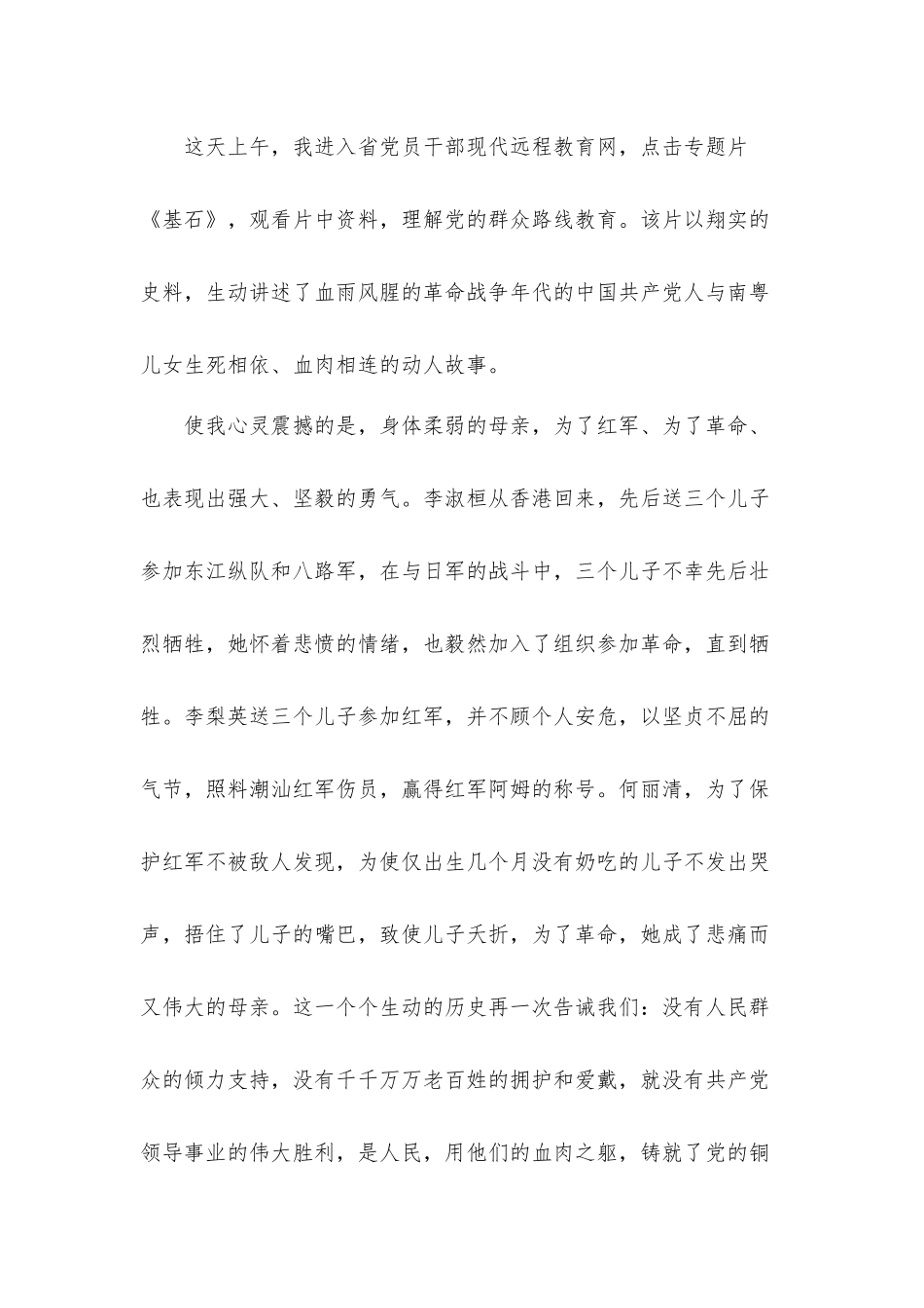 《基石》观后感专题片《基石》观后感心得体会.docx_第3页