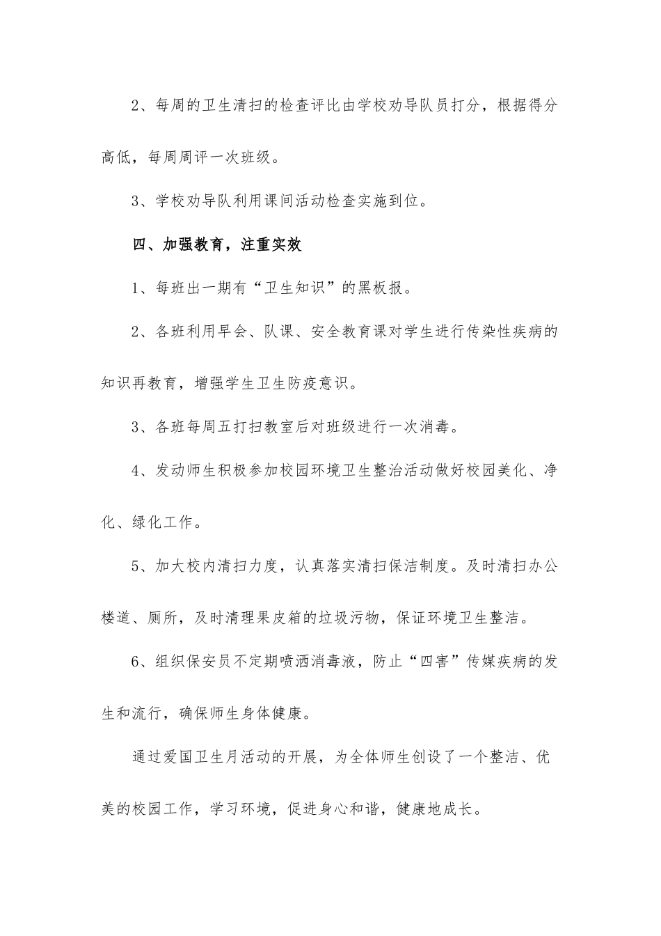2022爱国卫生月文明健康绿色环保心得体会材料五篇.docx_第3页