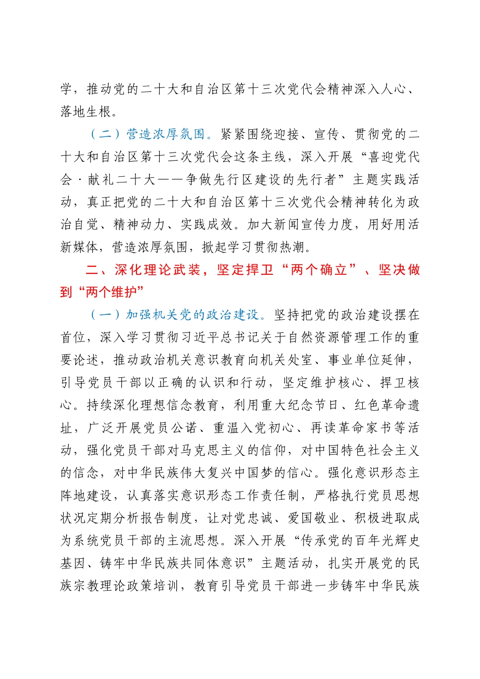 自然资源部门2022年机关党建暨党风廉政建设工作要点.docx_第2页