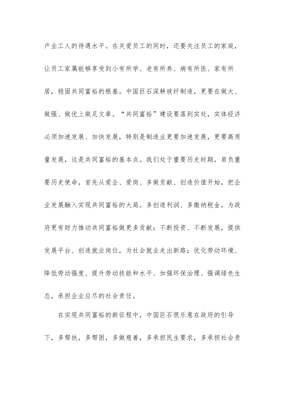 2022共同富裕心得体会材料三篇.docx_第2页