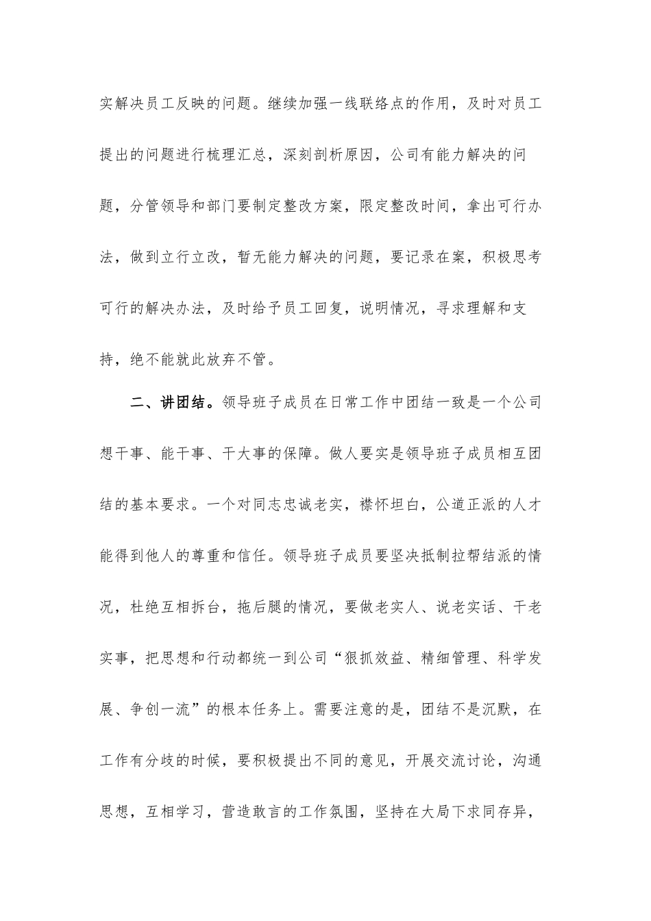 2022领导干部践行三严三实心得体会材料3篇.docx_第3页
