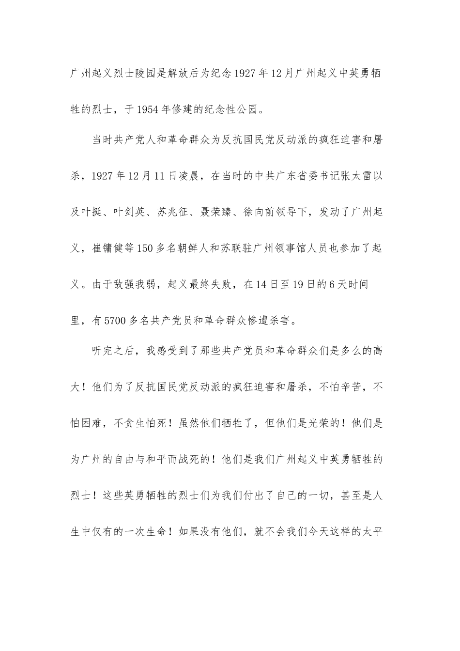 2022参观烈士陵园后的心得体会感悟6篇.docx_第3页