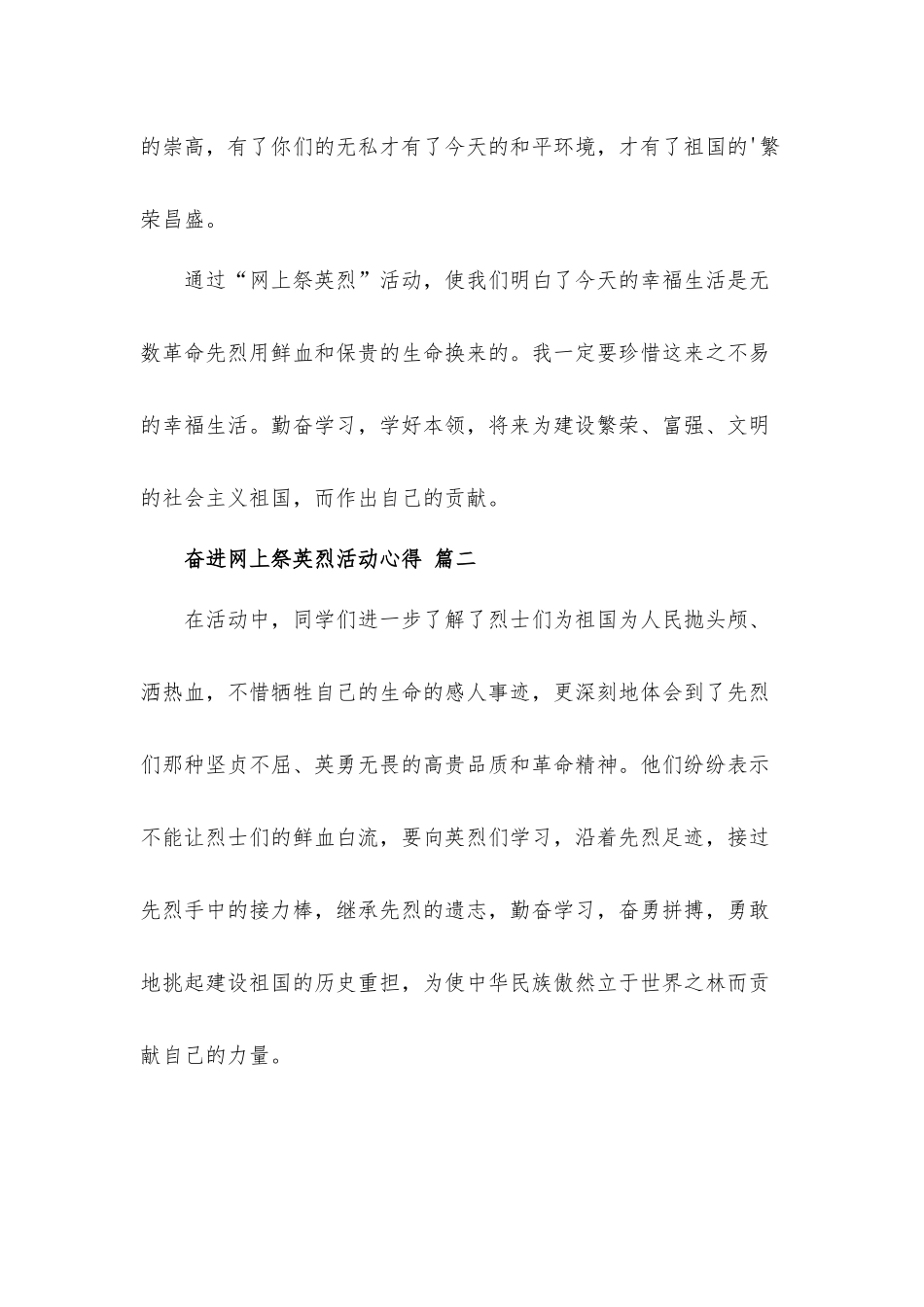 2022奋进网上祭英烈活动心得体会材料五篇.docx_第2页