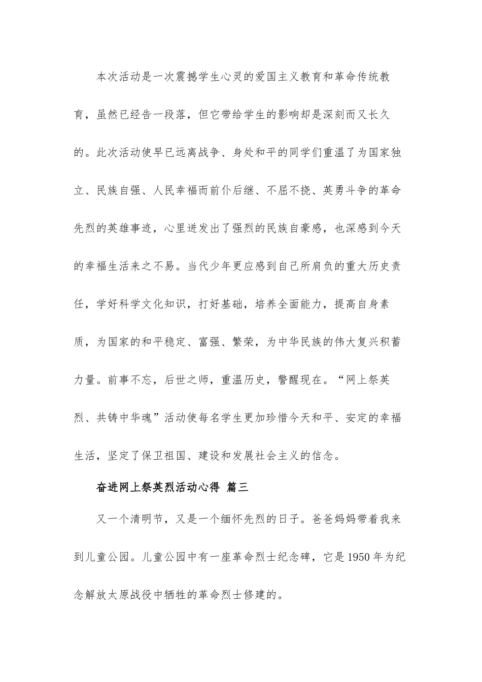 2022奋进网上祭英烈活动心得体会材料五篇.docx_第3页