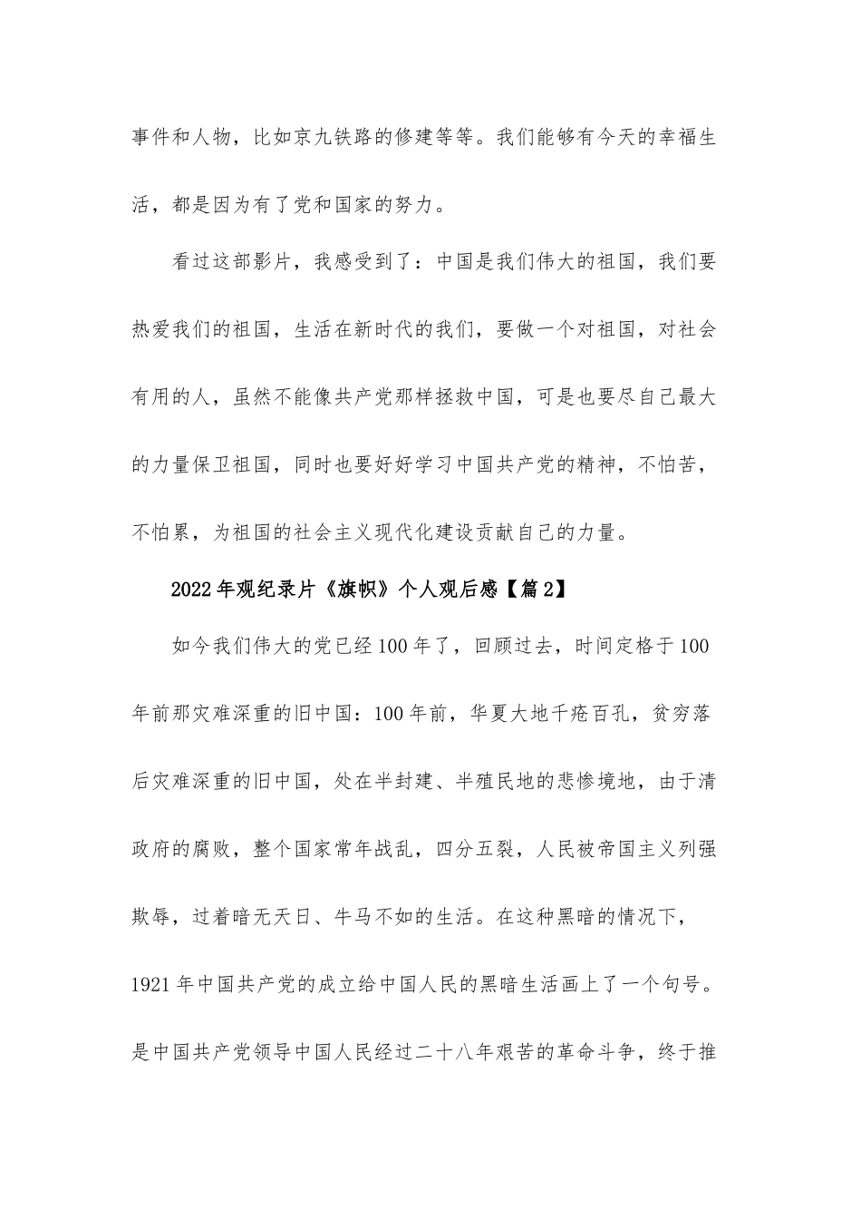 2022年观纪录片旗帜个人观后感心得体会材料3篇.docx_第2页