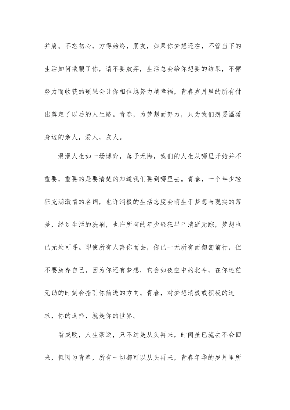 2022建团百年心得体会及启迪六篇.docx_第3页
