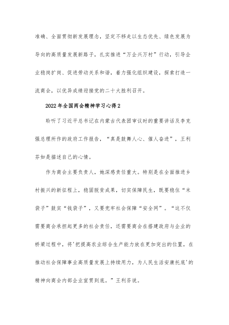 2022年全国两会精神学习心得体会材料五篇.docx_第2页