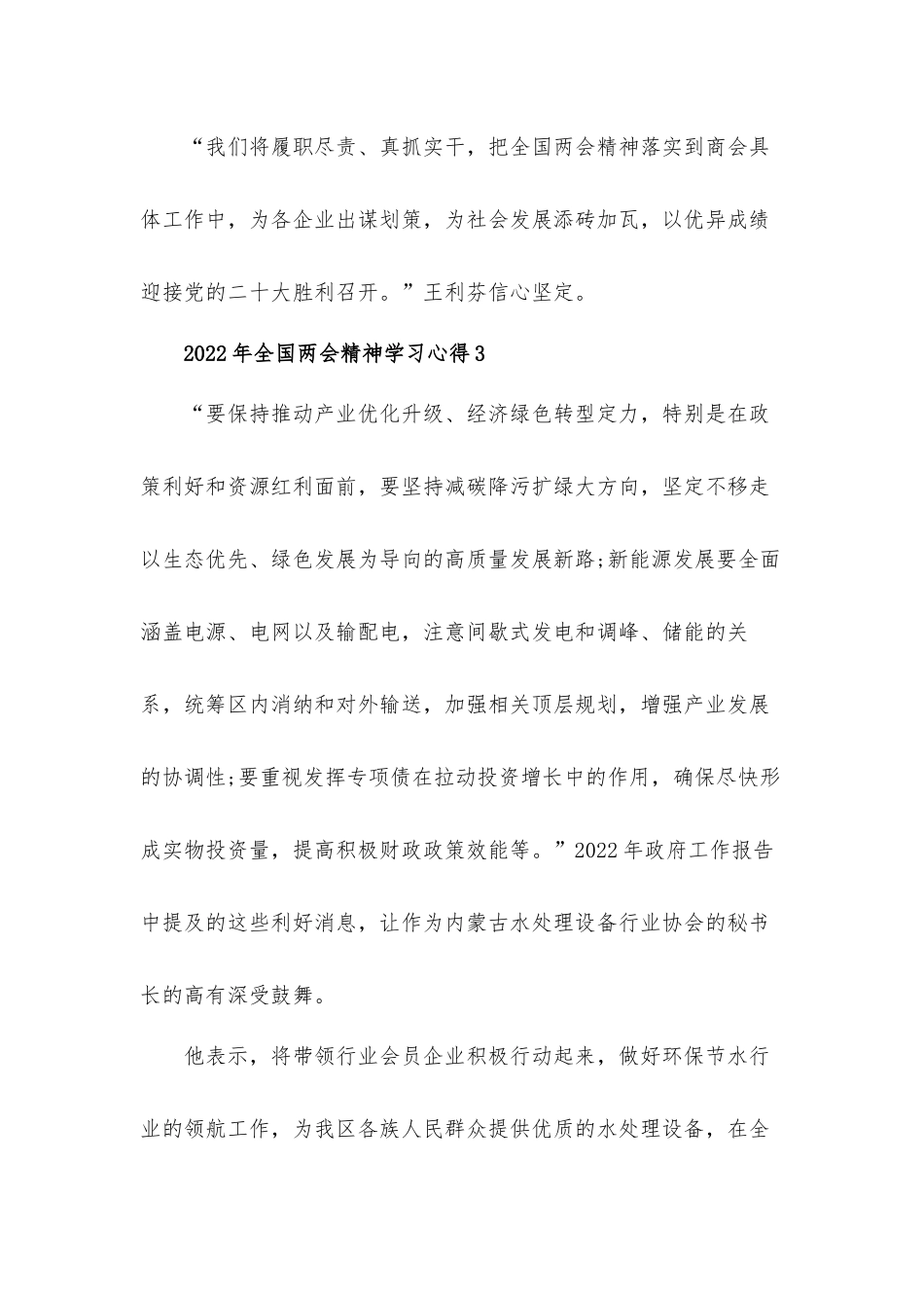 2022年全国两会精神学习心得体会材料五篇.docx_第3页