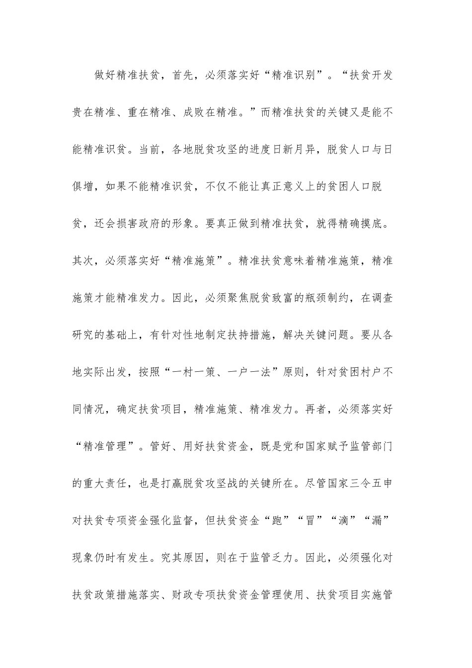 2022年共同富裕心得体会材料三篇.docx_第2页