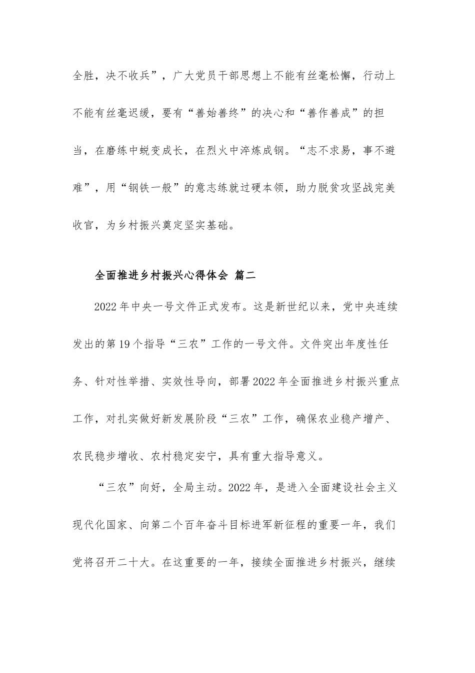 2022全面推进乡村振兴心得体会材料五篇.docx_第3页