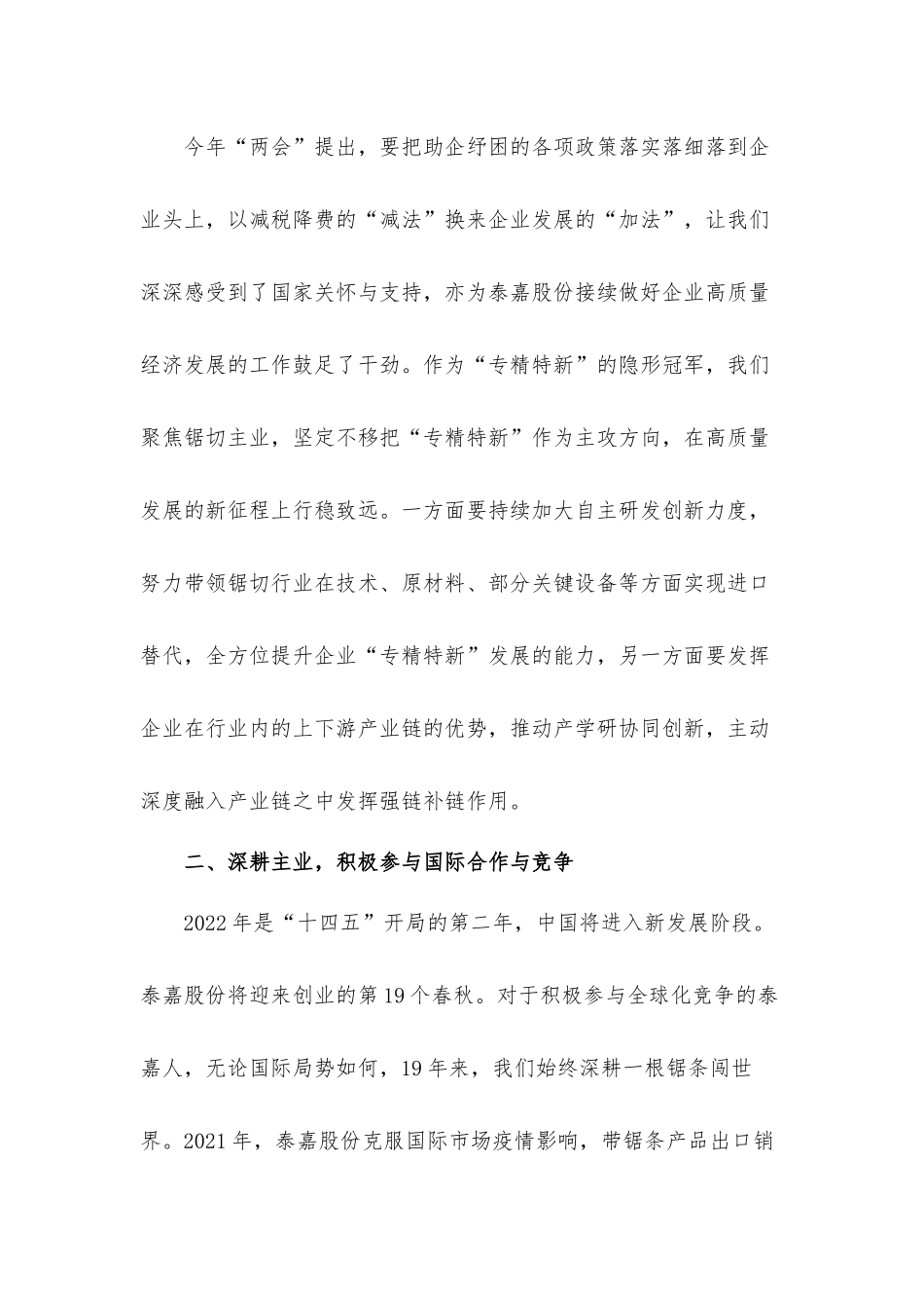 2022年聚焦两会精神学习心得体会三篇.docx_第3页