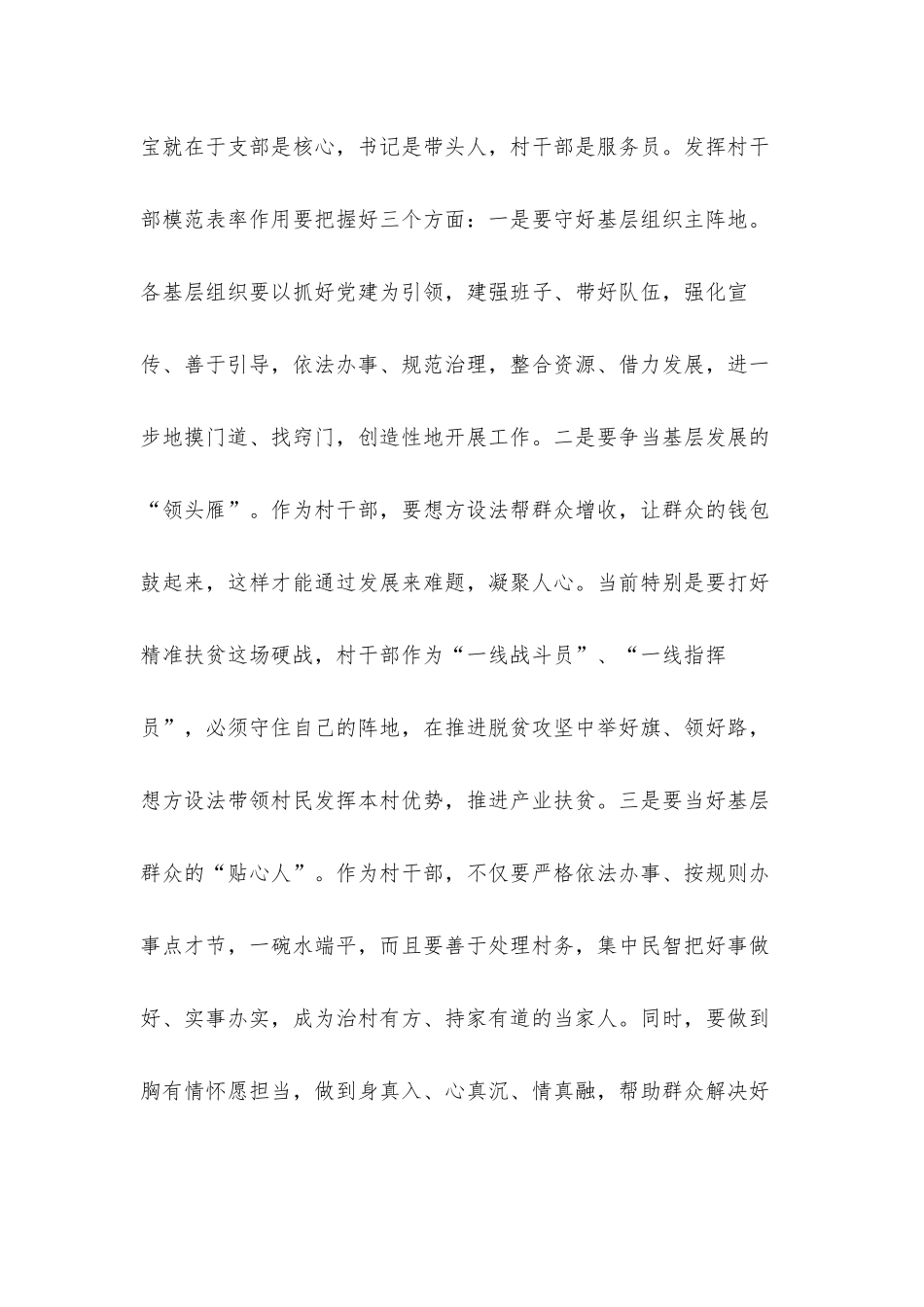 2022乡村振兴战略的个人感想心得体会材料五篇.docx_第3页